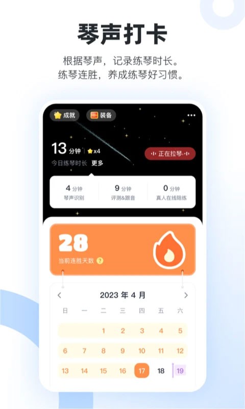 一起练琴app 标准版v13.15.0
