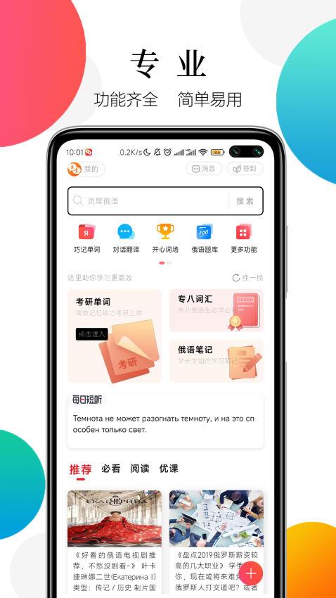 灵犀俄语官方版