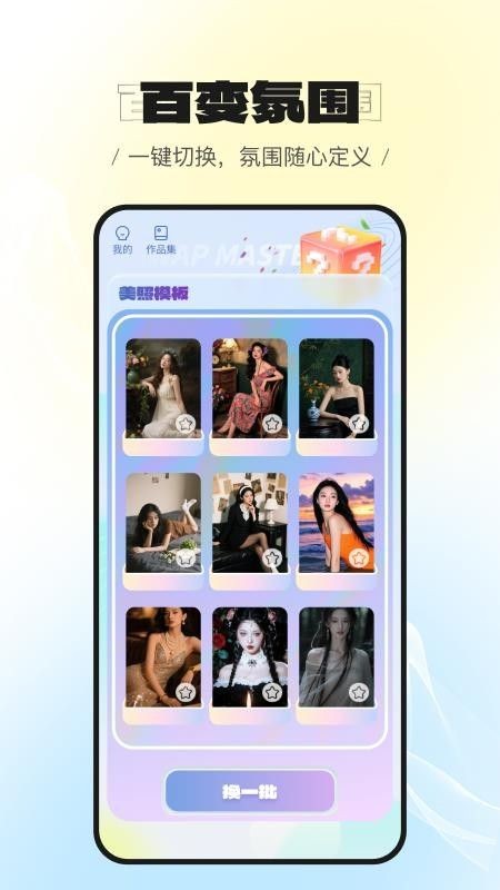 美萌相机APP 手机版v6.6.7