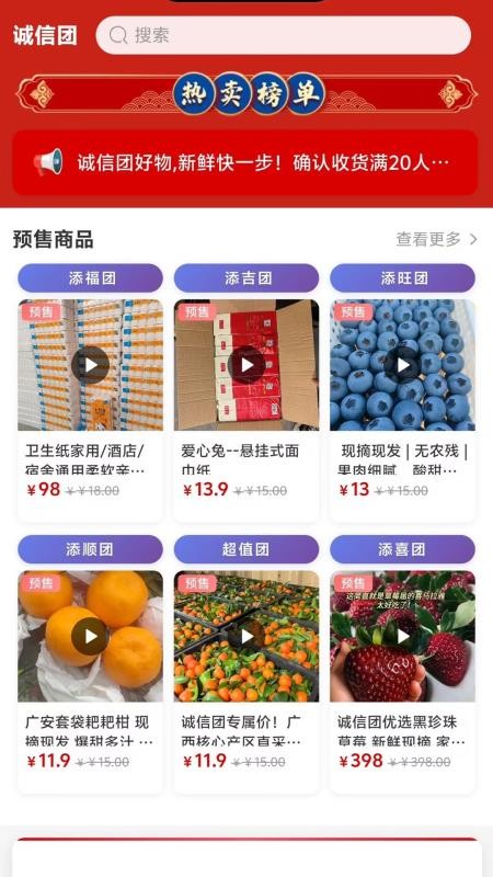 诚信团官网版