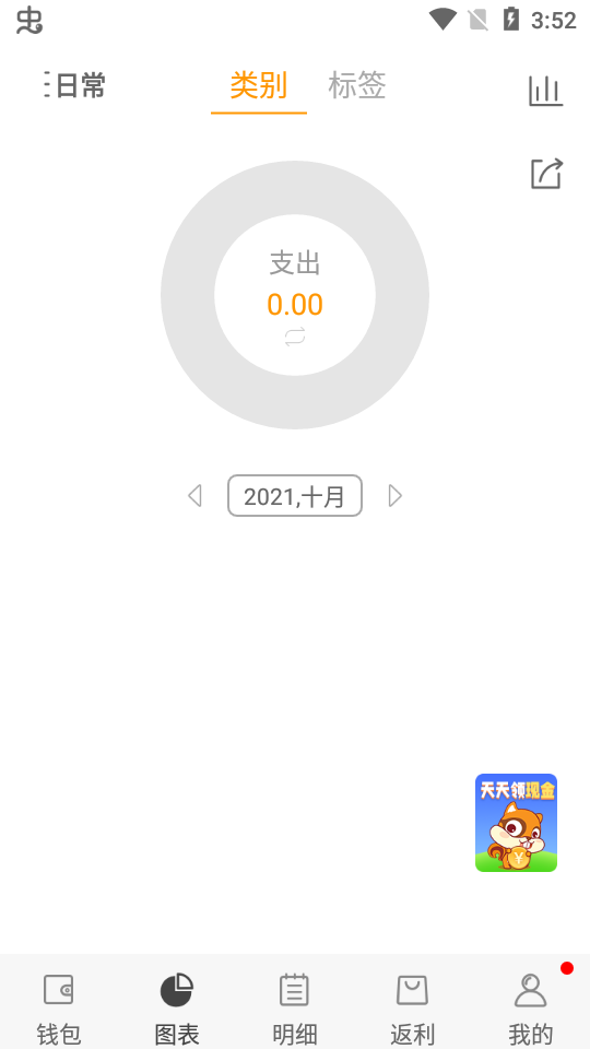 松鼠记账app官方版