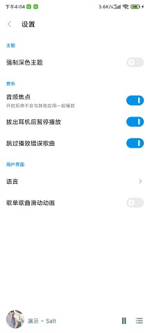 椒盐音乐app安卓版Salt Player