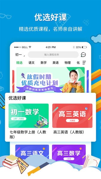 中小学同步课堂app安卓版