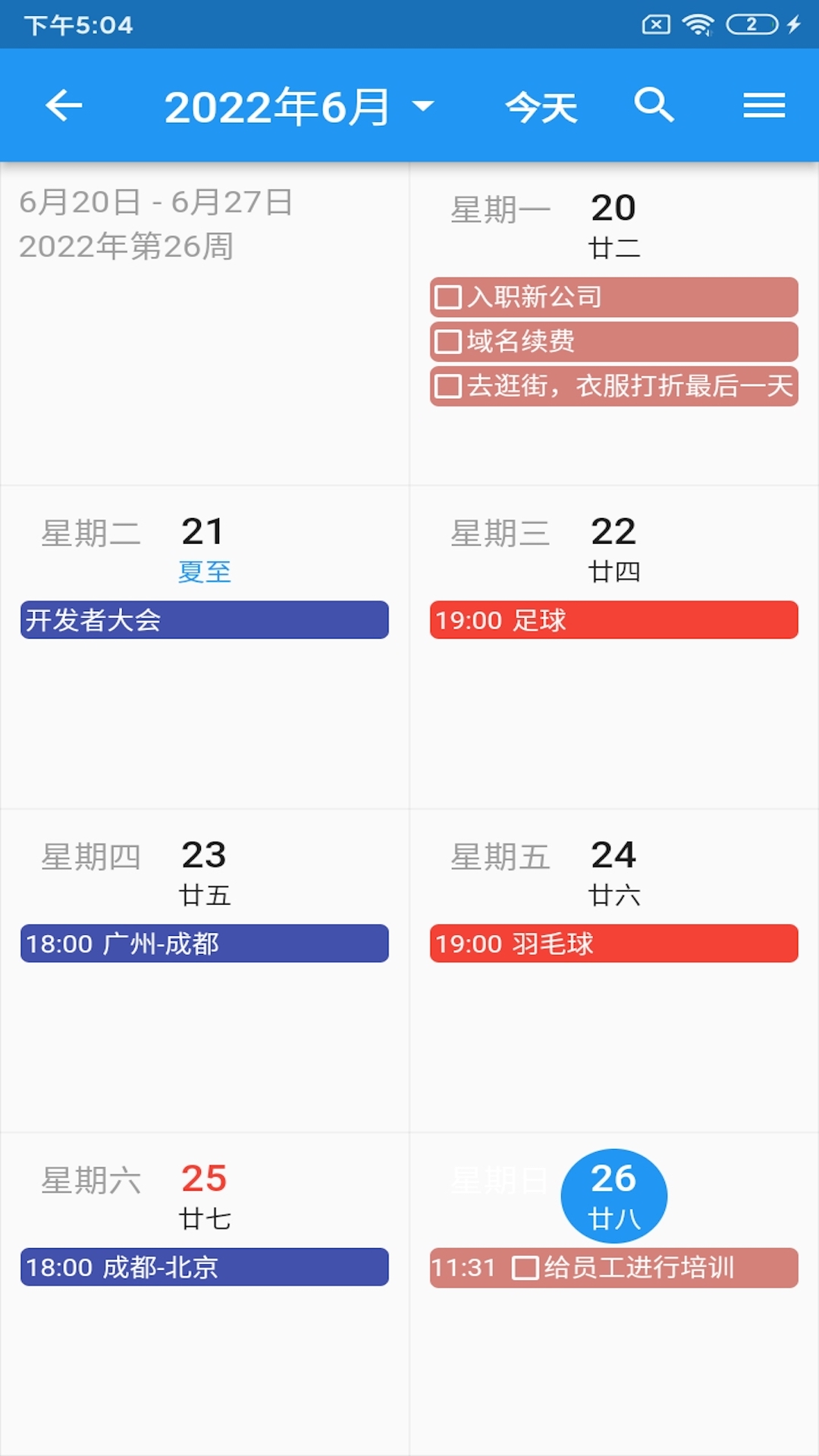 优效日历app官方版