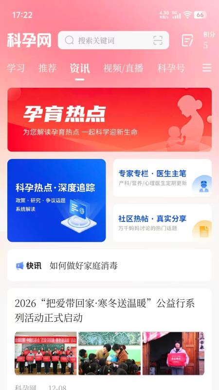 科孕社区app