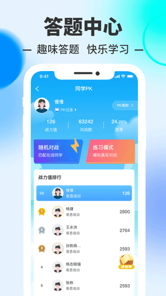 易思培训app安卓版
