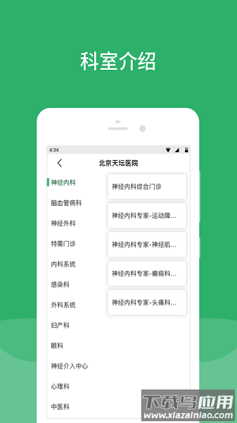 北京天坛医院官方版