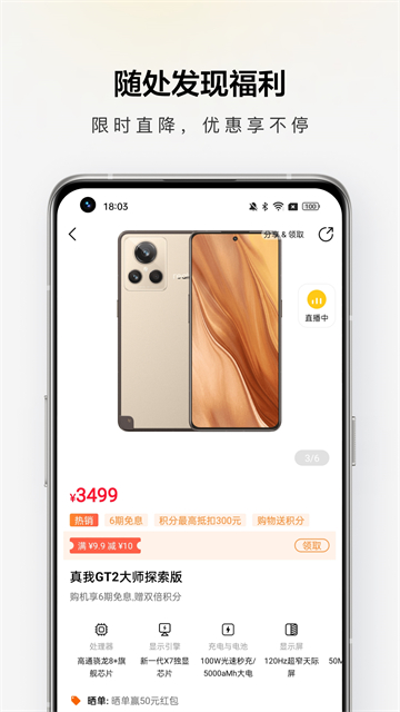 realme真我官方商城