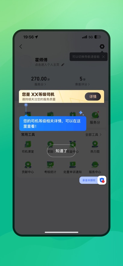 畅兴出行车主端最新版本