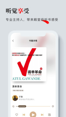 海绵听书手机版