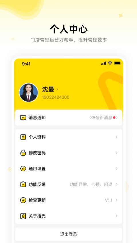 拾光门店助手app