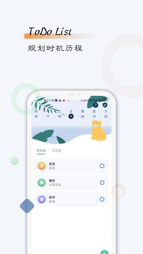 自律计划官网版