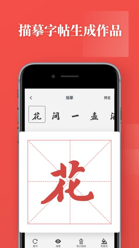 书法练字官方版