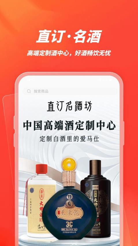 直订名酒坊官网版