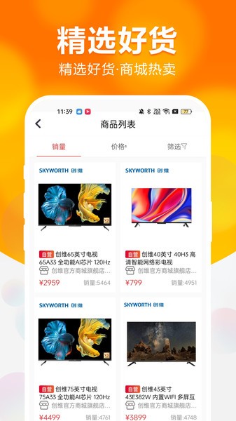 创维商城app官方