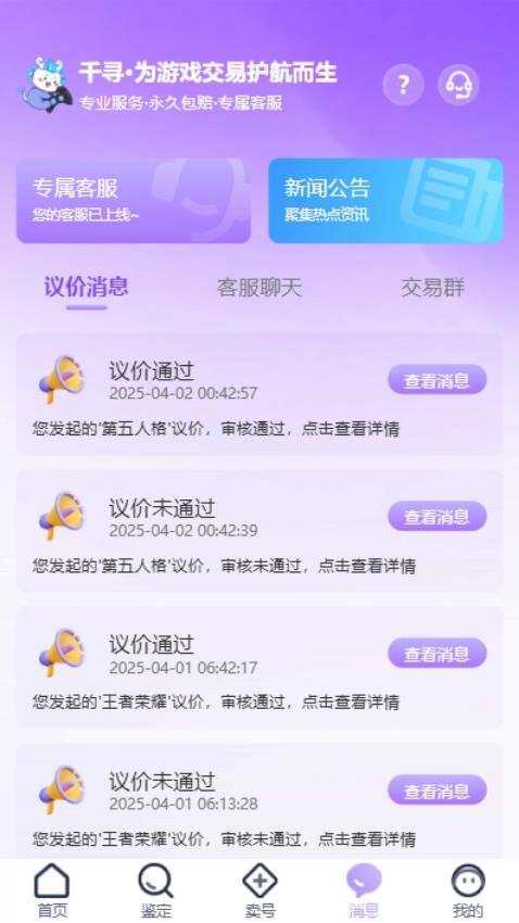 千寻代售平台