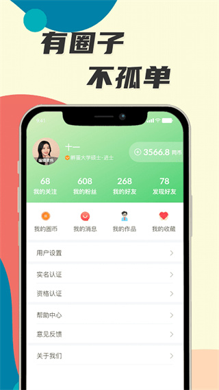 生物圈软件