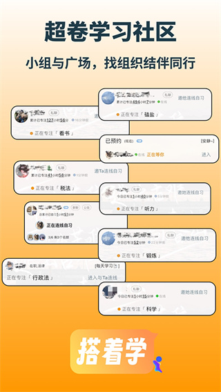 搭着学