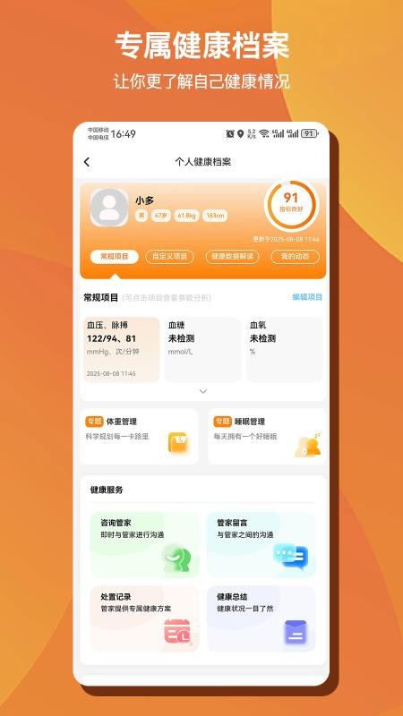多对多AI健康最新版