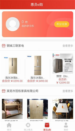 莱芜分公司工惠在线APP