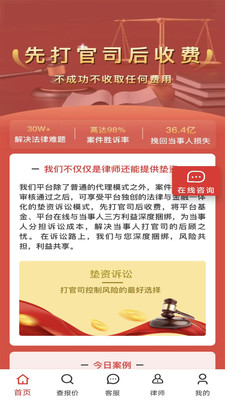 黑猫法律咨询app最新版