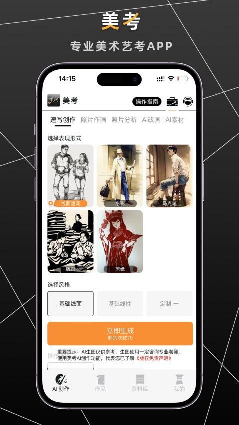 美考app官网版