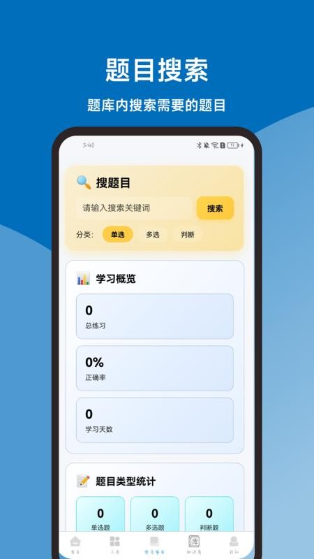 申论题库一本通免费版