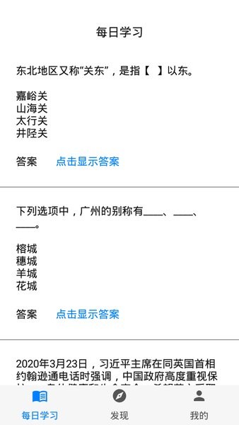 挑战答题助手最新版官方
