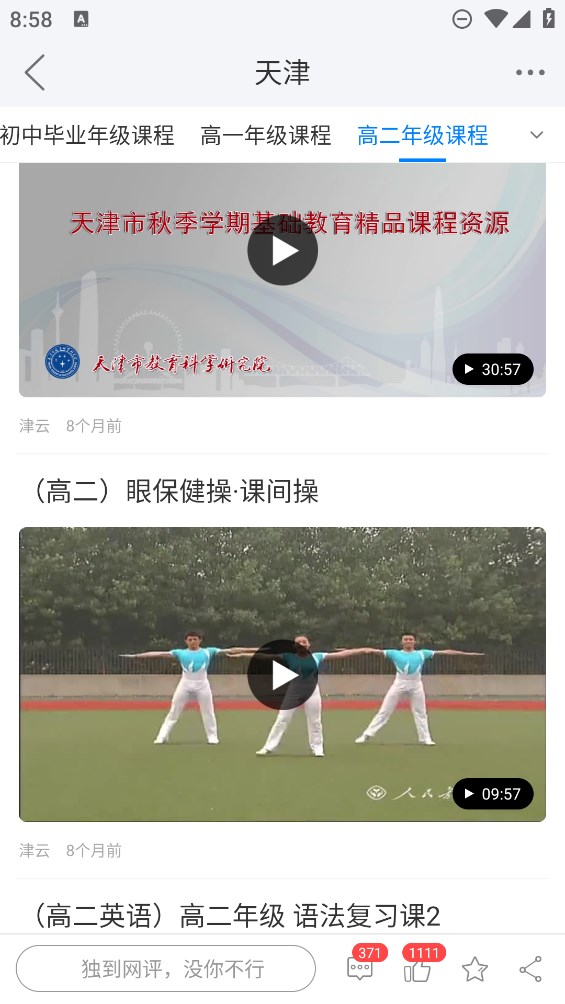 津云广电云课堂APP官方版