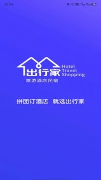 出行家旅行app手机版