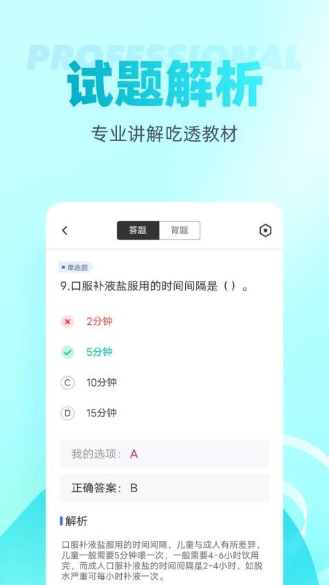 保育员考试聚题库软件
