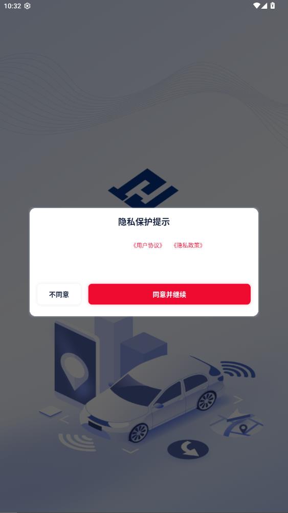 聚量商旅司机端app
