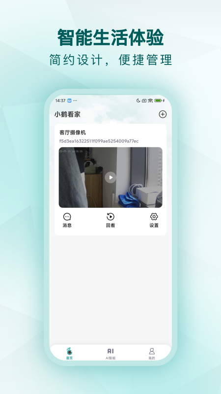 小鹤看家app手机版