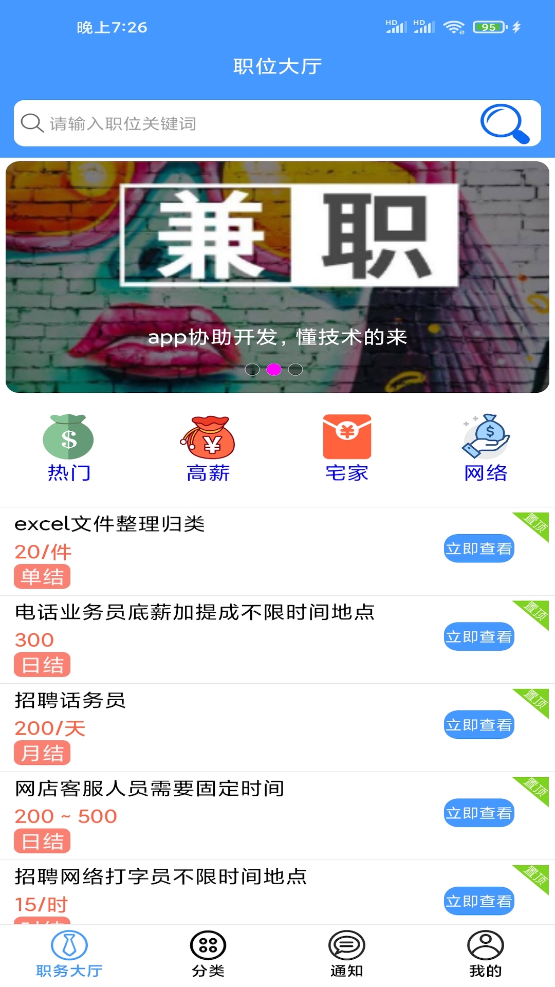 兼职脉app最新版