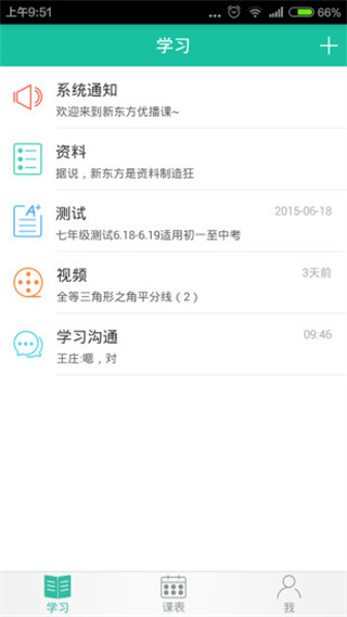优播课app客户端