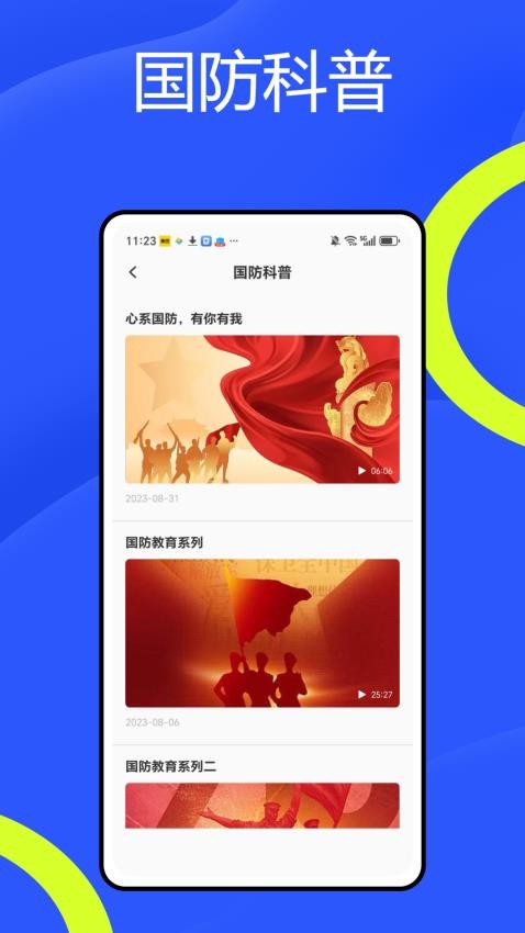 YH在线学堂官网版