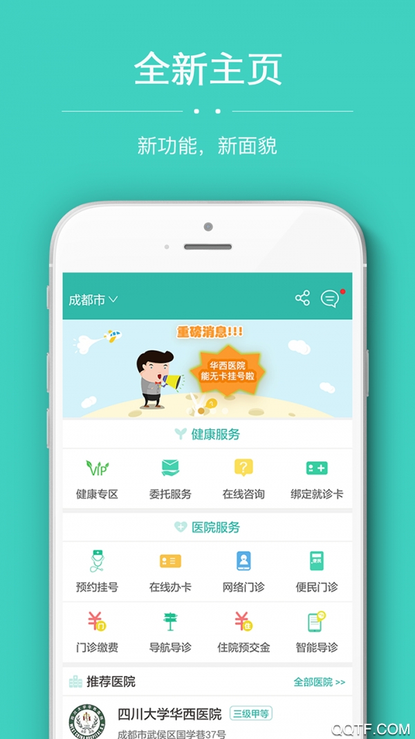 华医通app安卓版