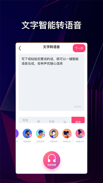 文字说话视频制作app 免费版v2.4.0