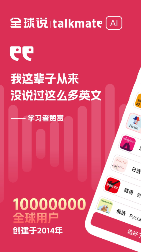 全球说软件