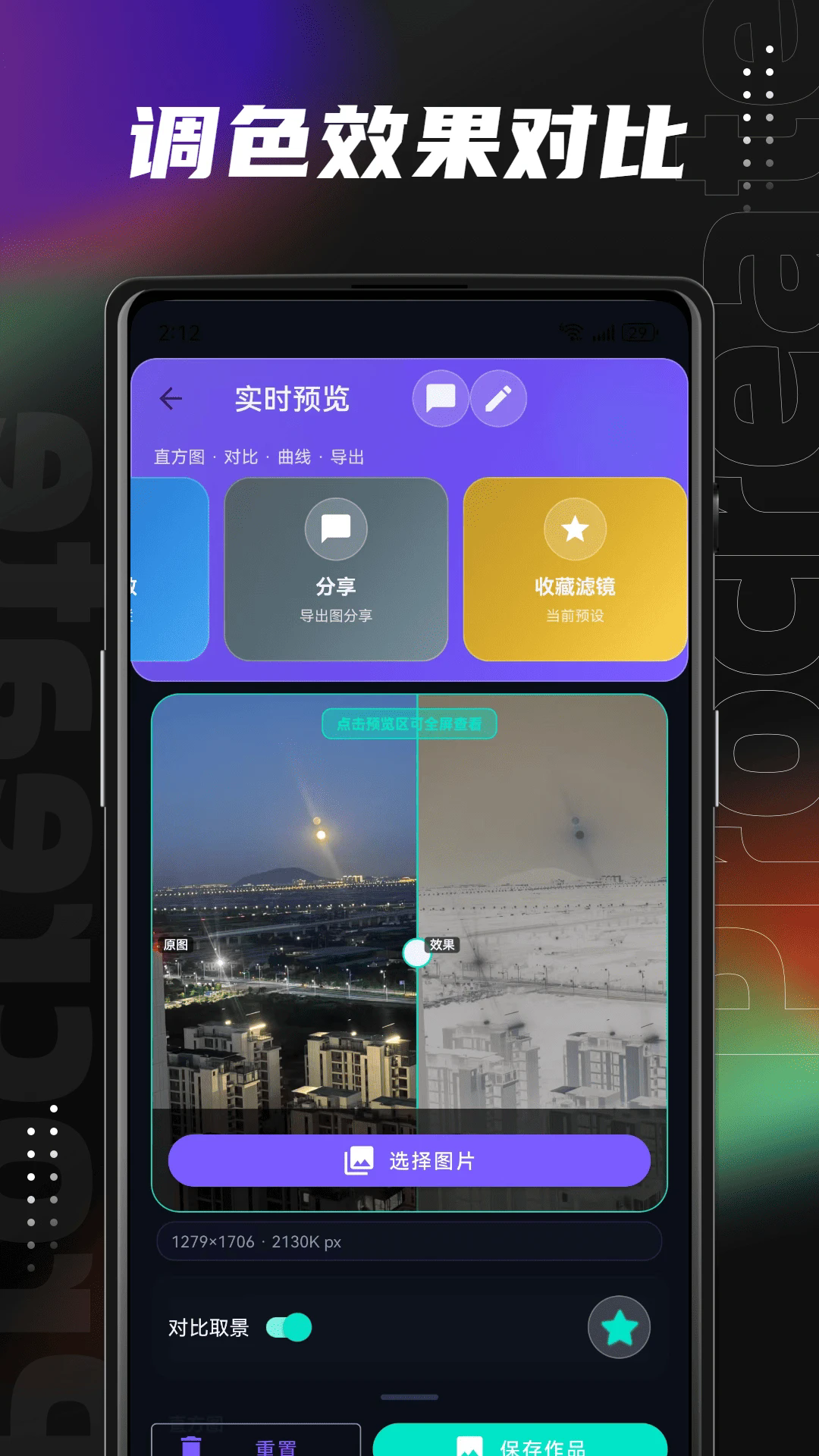 Lut滤镜包APP 安卓版v1.2.0