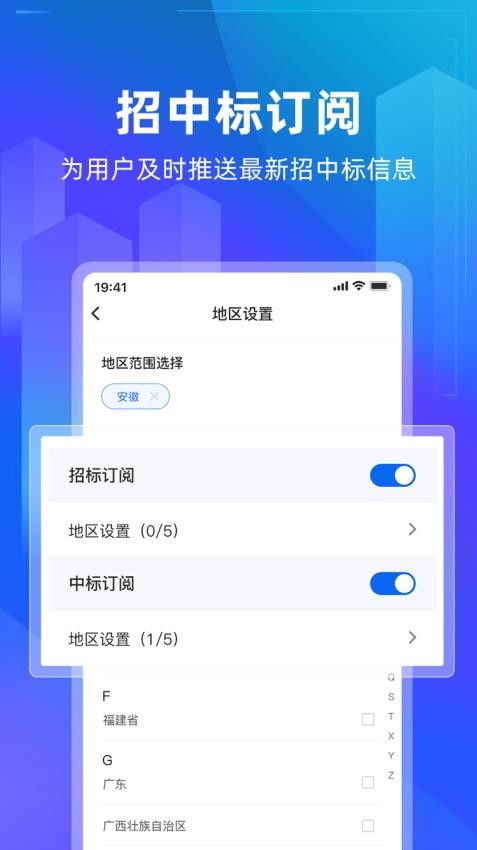 建管家官方版