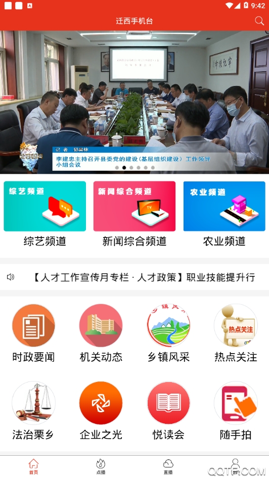 迁西手机台app官方版
