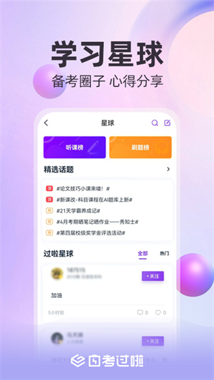 自考过啦官方版