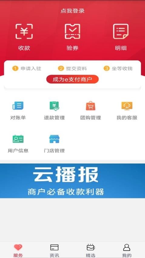 工银商户之家官方版