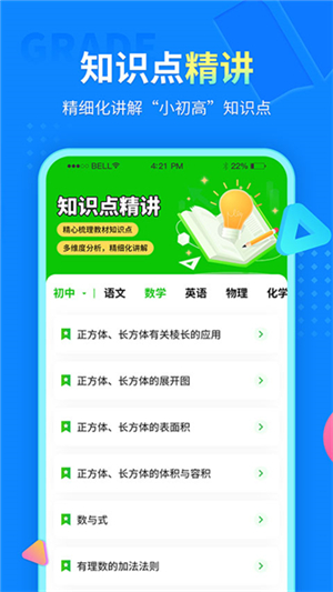 中小学同步课堂