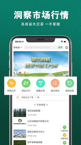 苗来苗往app