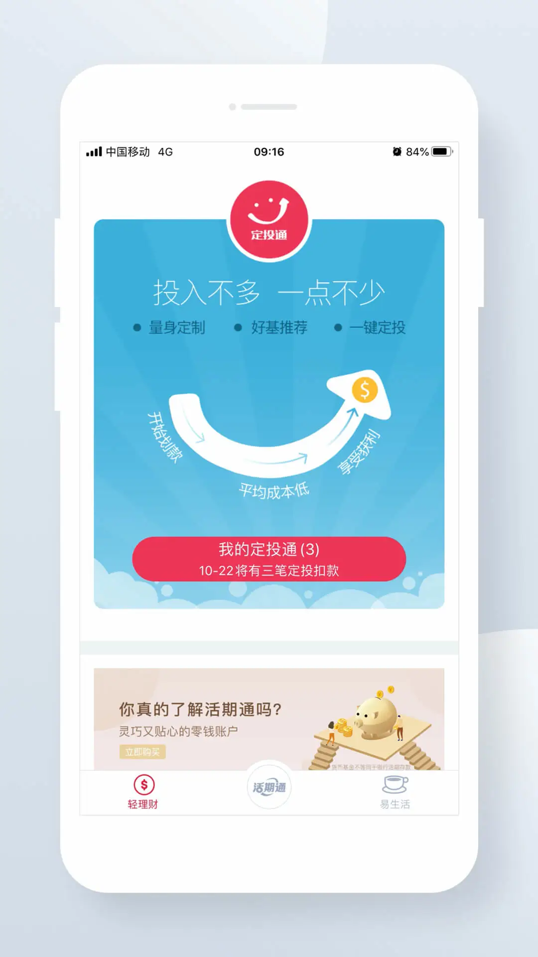 华夏活期通-活期理财工具
