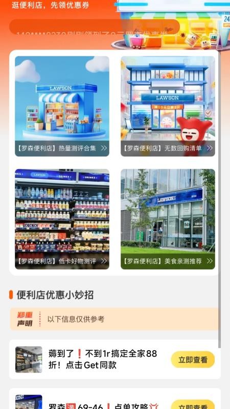便利店团购优惠券官网版