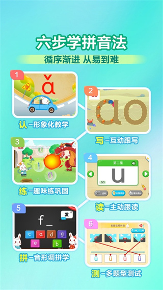 兔小贝拼音手机版