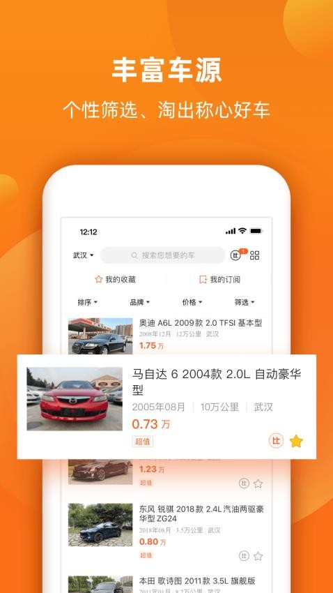 小猪二手车官方版